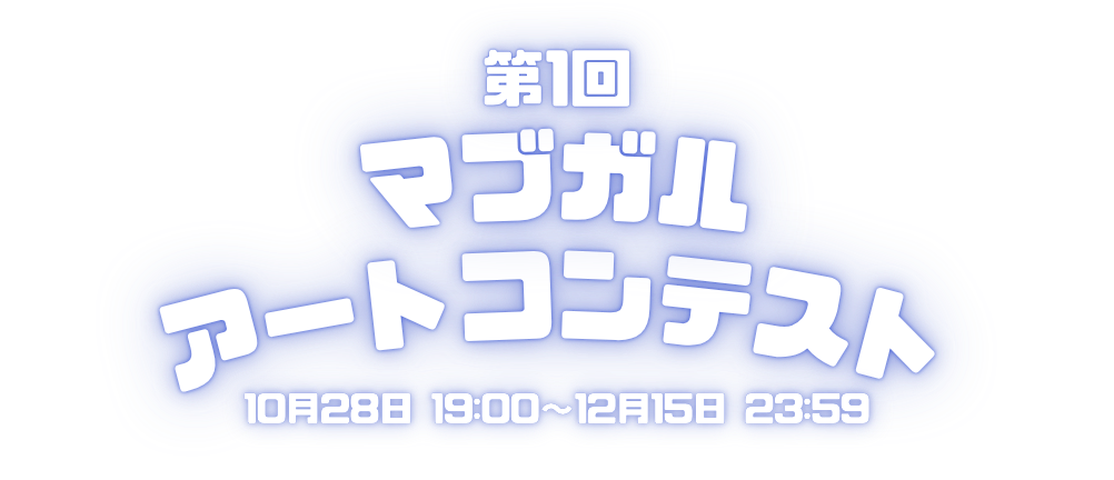 コンテストタイトル